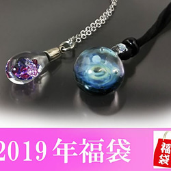 【2019幸運袋（Creema限量版）】太空銀河＆2滴吊墜套裝免費送貨0024 第1張的照片