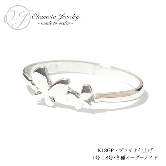 Butterfly Ring (ピンキーリング可能) 2枚目の画像