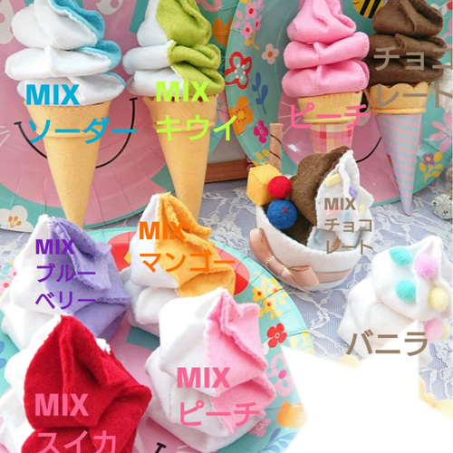 フェルトソフトクリームセット フェルトのおままごと フェルトアイス