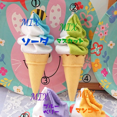 フェルトのソフトクリーム①単色 マグネット入り♡フェルト