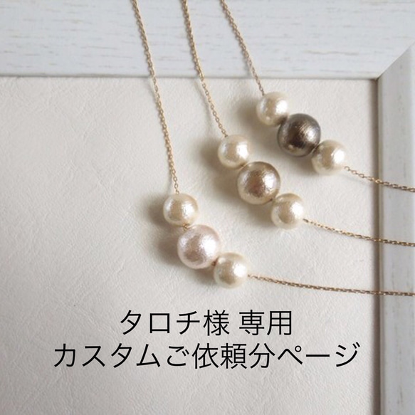 タロチ様専用カスタムページ☆桜×3♪コットンパール3粒ネックレス 2枚目の画像