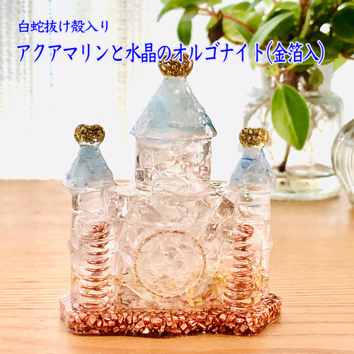 白蛇抜け殻入り＊お城のオルゴナイト その他雑貨 さくらはうす 通販