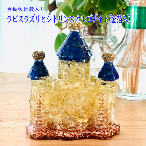 白蛇抜け殻入り＊お城のオルゴナイト その他雑貨 さくらはうす 通販