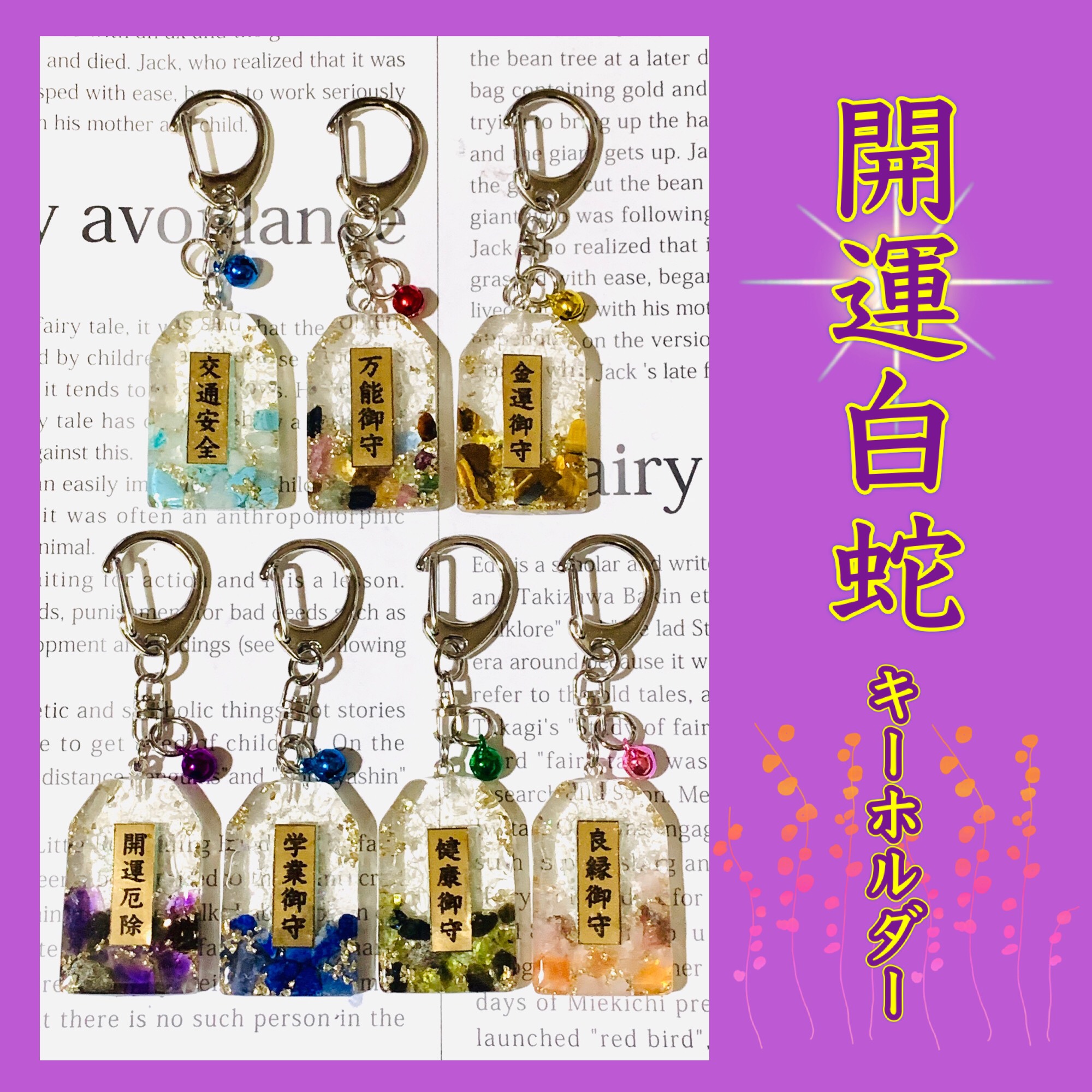 さくらはうすのお守り白蛇キーホルダー その他雑貨 さくらはうす 通販