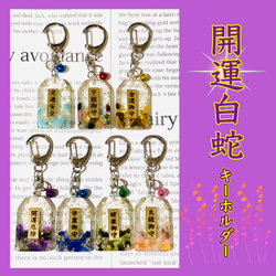 さくらはうすのお守り白蛇キーホルダー その他雑貨 さくらはうす 通販