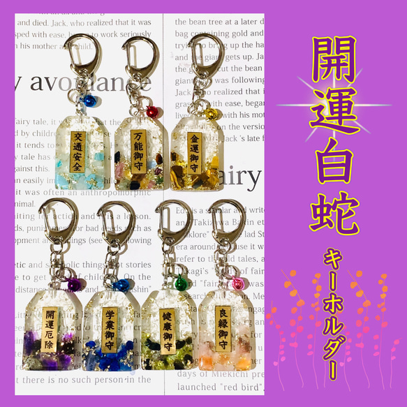 さくらはうすのお守り白蛇キーホルダー その他雑貨 さくらはうす 通販