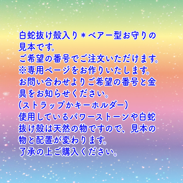 白蛇抜け殻入り＊ベアー型お守り＊オーダー可 2枚目の画像