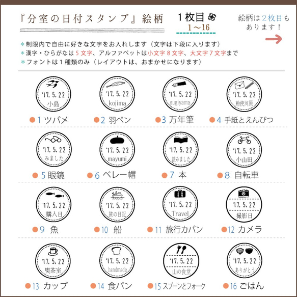 《15mm》名前など好きな文字を入れる『分室の日付スタンプ』 2枚目の画像