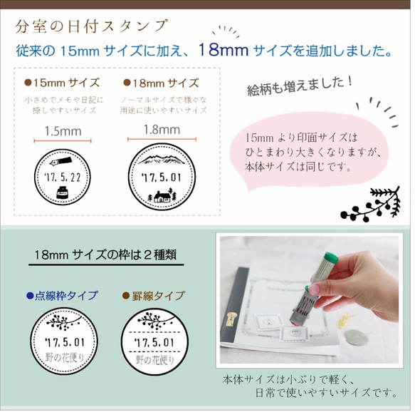 《18mm/点線枠》『分室の日付スタンプ』 5枚目の画像