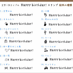 絵柄が選べる『Happybirthday!』スタンプ《文字1列タイプ》 2枚目の画像