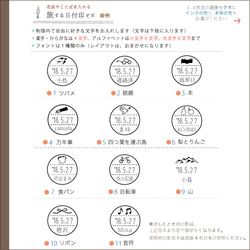 名前やことばを入れる『旅する日付印ex』15.5mmサイズ 2枚目の画像