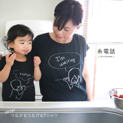 2枚セット！LINKCODEKIDS(おそろい)糸電話Tシャツ 1枚目の画像