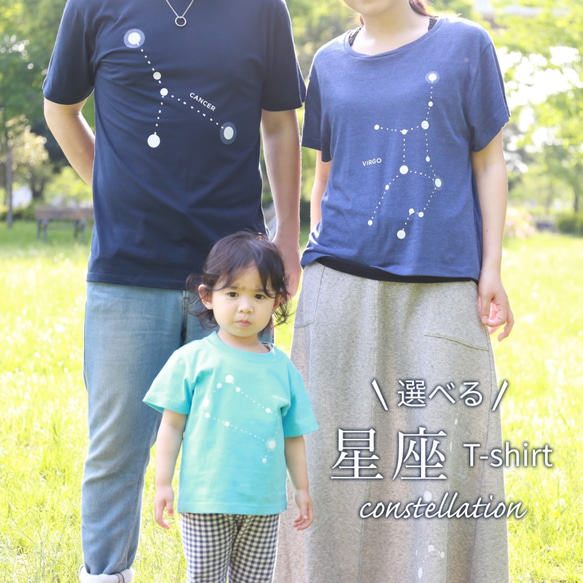 ママとパパとキッズのおそろい3枚セットリンクコーデ、12星座Tシャツ 1枚目の画像