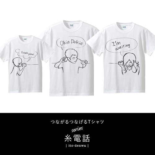 muu closet Tシャツ　親子3点セット 3枚セット！LINKCODEKIDS(おそろい)家族みんなで繋がる糸電話T