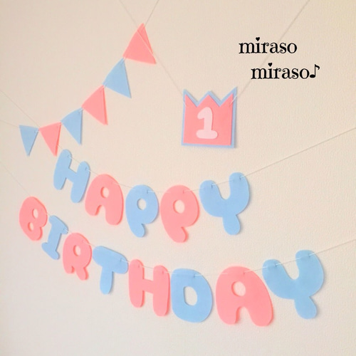 フェルトのバースデーガーランド☆パステル☆誕生日飾り☆ハーフ