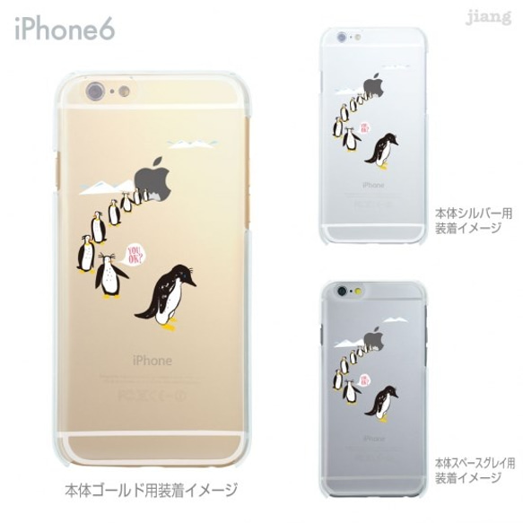 【iPhone全機種対応！】ハード＆ソフト クリアケース［アップルからペンギン］ 1枚目の画像