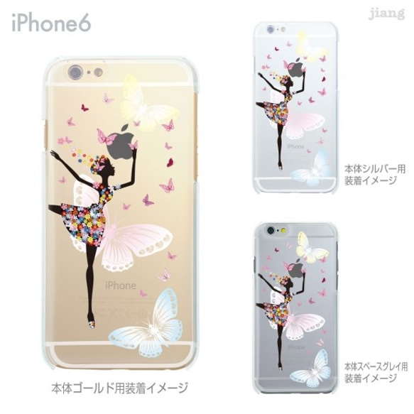iPhone6s/6、iPhone6s Plus/6Plus　ハード＆ソフト クリアケース［バレリーナ☆蝶々］ 1枚目の画像