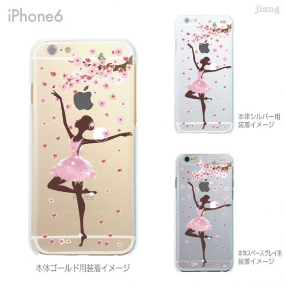 iPhone6s/6、iPhone6s Plus/6Plus　ハード＆ソフト クリアケース［バレリーナ☆桜］ 1枚目の画像