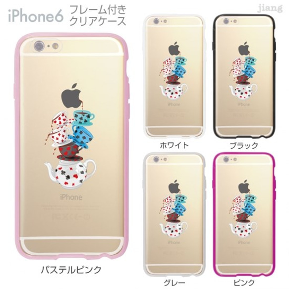 iPhone6s/6 フレーム付バンパー ハードクリアケース ［トランプ　コーヒーカップ］ 1枚目の画像