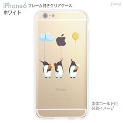 iPhone6s/6 フレーム付バンパー ハードクリアケース ［ジェラートペンギン］ 2枚目の画像
