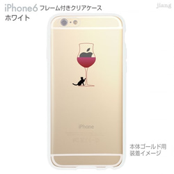 iPhone6s/6 フレーム付バンパー ハードクリアケース ［ネコとワイングラス］ 2枚目の画像