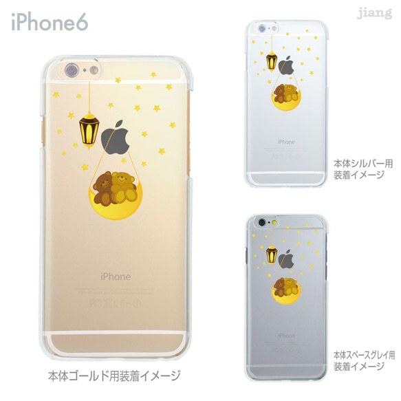 iPhone6s/6、iPhone6s Plus/6Plus　ハード＆ソフト クリアケース［ムーンライトベア］ 1枚目の画像