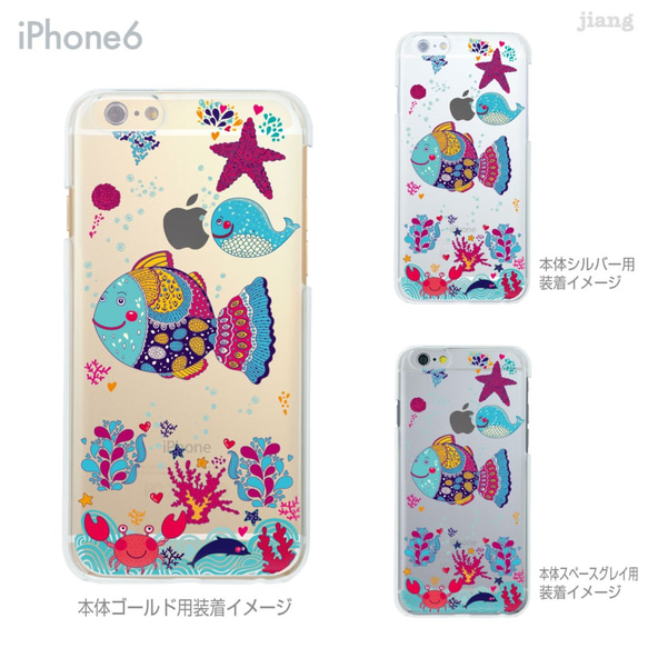 iPhone6s/6、iPhone6s Plus/6Plus　ハード＆ソフト クリアケース［ゆかいな海の仲間たち］ 1枚目の画像