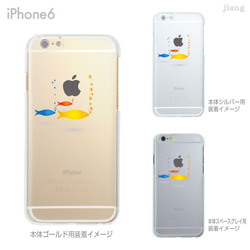 iPhone6s/6、iPhone6s Plus/6Plus　ハード＆ソフト クリアケース［ゆかいな海の仲間たち］ 1枚目の画像