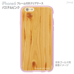 iPhone6s/6 フレーム付バンパー ハードクリアケース ［木目］ 2枚目の画像