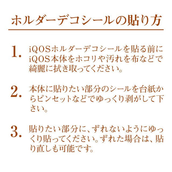 電子タバコ iQOS専用のHOLDERデコシール！【1シート5デザイン!】 5枚目の画像