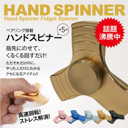 地味にハマる！ Hand spinner ハンドスピナー！（アルミ製） 1枚目の画像