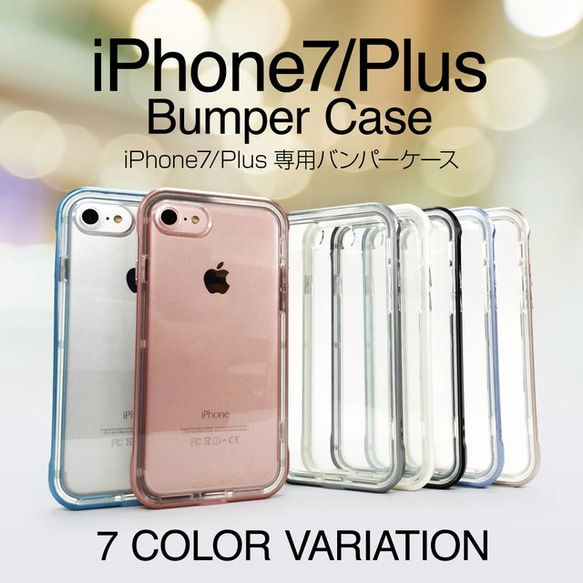 iPhone7 iPhone7 Plus バンパーケース！ スマホケース・カバー