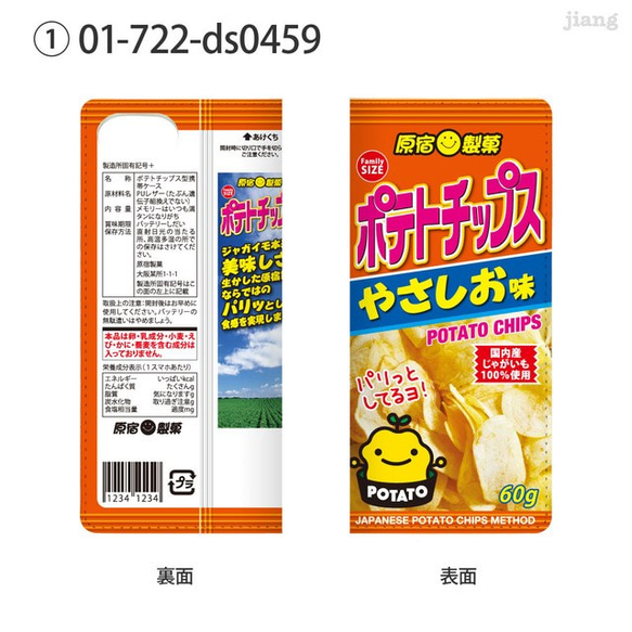 ［全機種対応］ベルトがない！【原宿製菓】ポテトチップス（やさしお味）☆手帳型ケース！ 1枚目の画像