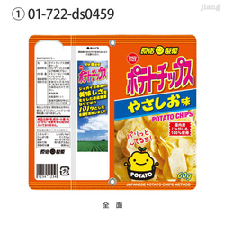 ［全機種対応］ベルトがない！【原宿製菓】ポテトチップス（やさしお味）☆手帳型ケース！ 2枚目の画像