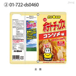 ［全機種対応］ベルトがない！【原宿製菓】ポテトチップス（コンソメ味）☆手帳型ケース！ 2枚目の画像