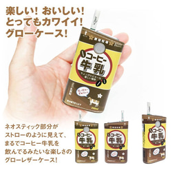【送料無料！】原宿牧場 コーヒー牛乳！グローPUレザーケース！ 2枚目の画像