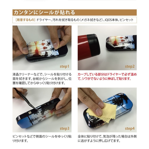 iQOS専用の全面スキンシール＆ホルダーシール ☆「大人ゴージャス  