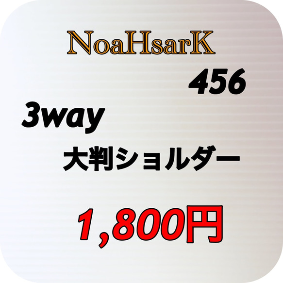 NoaHsarK☆合皮☆3way大判ショルダーバッグ−456レッド 5枚目の画像