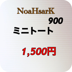NoaHsarK☆綿オックス☆ミニトートバッグ−900ブラック 5枚目の画像