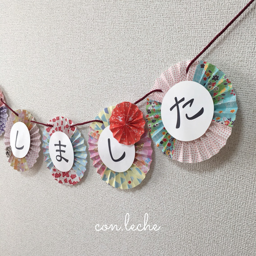 結婚しました」和装ガーランド その他オーダーメイド con.leche 結婚しました」和装ガーランド その他オーダーメイド con.leche