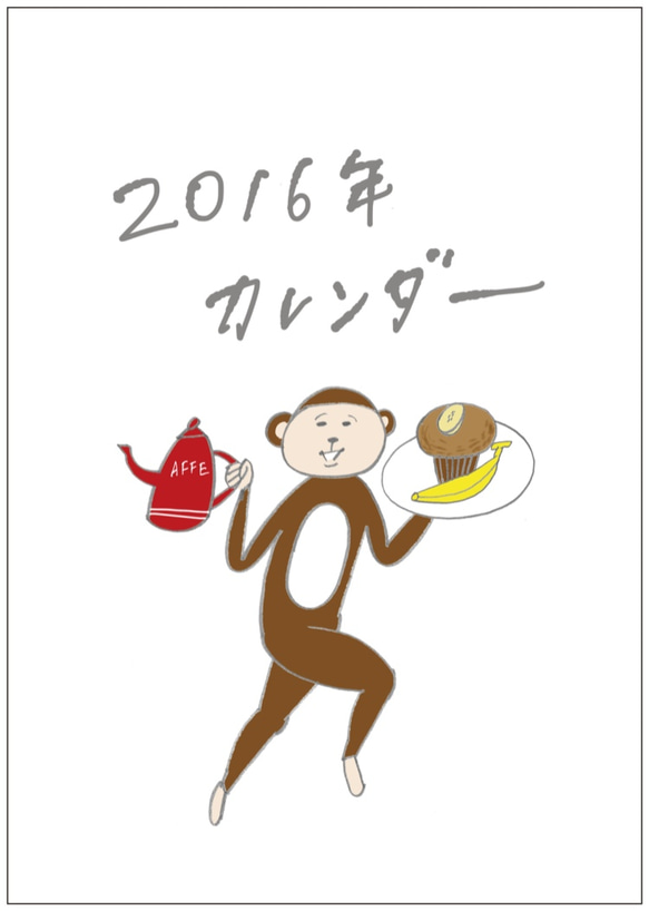 2016年カレンダー 1枚目の画像