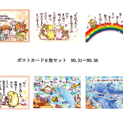 『お好きなポストカード』６枚組み合わせセット【NO.３１〜NO.３６】 1枚目の画像