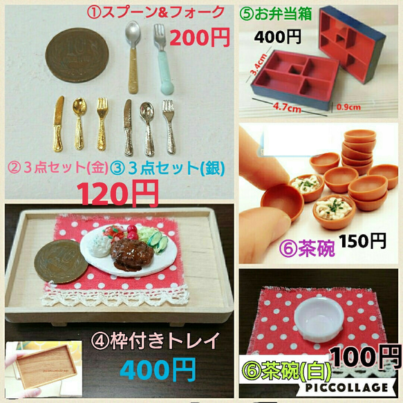 【 選べるオーダーミニチュア食器】 2枚目の画像