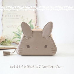 [定做] Osumashi 兔子零錢包 / 灰色 第1張的照片