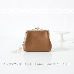 ［受注制作］シュリンクレザーの ふっくらmini wallet・アーモンド 1枚目の画像