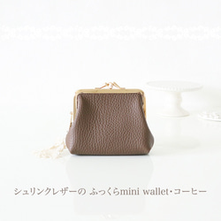 ［受注制作］　シュリンクレザーの ふっくらmini wallet・コーヒー 1枚目の画像