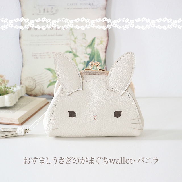 ［受注制作］　おすましうさぎのがまぐちwallet・バニラ