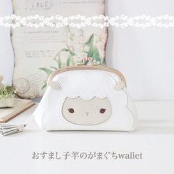 おすまし子羊のがまぐちwallet 1枚目の画像