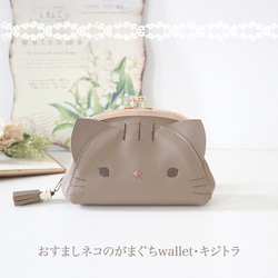 ［受注制作］おすましネコのがまぐちwallet・キジトラ 1枚目の画像