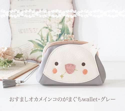 ［受注制作］おすましオカメインコのがまぐちwallet・グレー